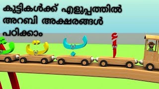 Arabic Alphabets for easy learning  അറബി അക്ഷരമാല [upl. by Puiia135]