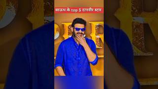 Top 5 दान वीर साऊथ फ़िल्म स्टार alluarjun prabhas chiranjeevi rasmikamandhana punithrajkumar [upl. by Cyma429]