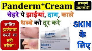 Panderm   Cream की सम्पूर्ण जानकारी  चेहरे पे झाईयांदाग काले धब्बे को दूर करे cnmedicineinfo [upl. by Noach589]