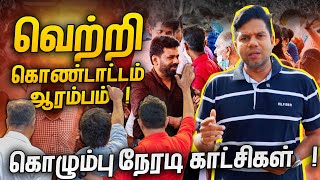 Anura வெற்றி உறுதியானது  NPP  Election 2024  Rj Chandru Report [upl. by Bollinger606]