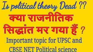 Decline and Revival of political Theory राजनीतिक सिद्धांत का पतन व उत्थान [upl. by Gillmore]