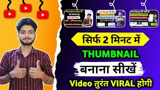 Thumbnail kaise banaen ✅  Youtube Thumbnail kaise banaye  How to make Thumbnail for Youtube 2024 [upl. by Fatima851]