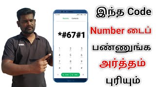 Call Forwarding code tamil  How to activate amp Deactivate Call Forwarding in Tamil [upl. by Lisetta]