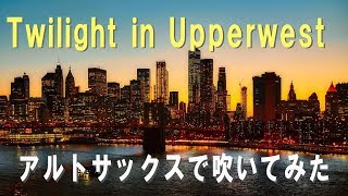 トワイライト・イン・アッパーウエスト／Twilight in Upper West／COVER／ [upl. by Arihaz320]