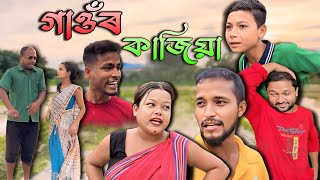 গাঁওৰ কাজিয়া Assamese new video 2021khitei kai assamese comedy [upl. by Othilie423]