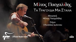 Μίλτος Πασχαλίδης  Τα Τραγούδια Μια Σταλιά  Official Music Video [upl. by Nomyt]