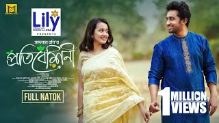 Protibeshini  প্রতিবেশিনী  Full Natok  Shashwta Datta  Aisha Khan  S Roni  Bangla Natok 2024 [upl. by Atilef]