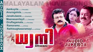 ധ്വനി  Dhwani  Malayalam Movie Songs  Super Hit Songs  Non Stop Hits [upl. by Annais]