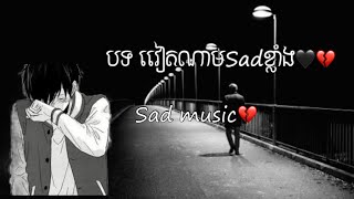 Vannda51  បទល្បីsad 💔TikTok 2o23 ll Sad song💔🖤Vietnam [upl. by Iridissa]