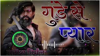 Gunde Se Pyar Song Dj Remix  Hard Vibration Bass Mix  New Hariyanvi Song  New Badmashi Song [upl. by Accem]