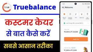 true balance customer care number  true balance customer care se kaise baat kare [upl. by Lap]