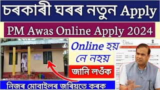 PM Awas Yojana Online Apply 2024  How to online apply govt House 🏠  new pm awas online apply [upl. by Arriec]