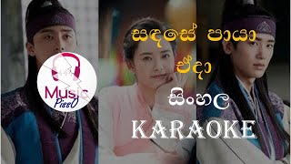 Sada Se Paya Eda Hwarang Background Song Karaoke [upl. by Haye]