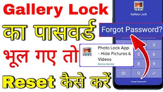 gallery lock ka password bhul gaye to kya karen । how to reset gallery lock password [upl. by Nennerb]