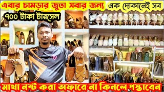 ৫০০ টাকা চামড়ার লোফারছেলেদের মেয়েদের ও বাচ্চাদের সকল জুতাLeather LoaferTasselSandal price in bd [upl. by Zul]