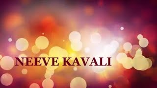 neeve kavali yesu neeve kavali song by mercy varaprasad song with lyrics latest 2018 [upl. by Vada501]