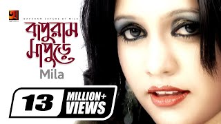 Bapuram Sapure  বাপুরাম সাপুড়ে  Fuad Feat Mila  Hit Bangla Song  Official New Music Video [upl. by Zenda812]