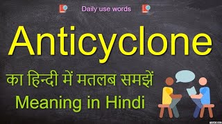 Anticyclone examples  Anticyclone in India  Anticyclone vs cyclone [upl. by Fin]