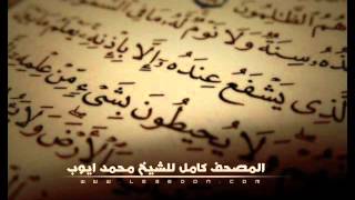 سورة البقرة كاملة للشيخ محمد ايوب  Surat AlBaqarah For Mohammad Ayub [upl. by Lander691]