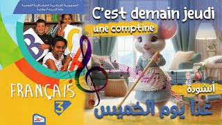 أنشودة Cest demain jeudi غدا يوم الخميس السنة الثالثة 3 فرنسية  مترجمة [upl. by Ruel]