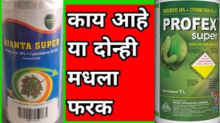 AJANTA SUPER COROMANDEL INSECTICIDE Agrowon Mart Available [upl. by Budge743]