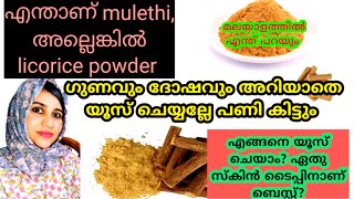 what is licorice powderlicoricepowdermulethibenifitsoflicorice how to use licorice powder 💯 [upl. by Whitman]