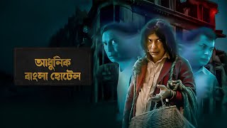 Adhunik Bangla Hotel Natok facts  Mosharraf Karim [upl. by Rabma409]