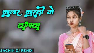 kular kuri me lagala nagpuri style dj remix songs hard Nagpuri [upl. by Willis]