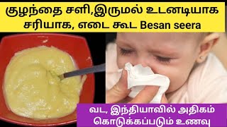 Best coldcough home remedies for babiesamptoddlersbesan seerababies coldcough time foodbabyfood [upl. by Fax]