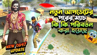 নতুন আপডেটের পরে কি কি পরিবর্তন করা হয়েছে 😱।।free fire new update 2024 [upl. by Llevrac]