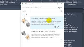 STRDesignRevit 0622 Revit Analytical  Analytical automation in Revit  from version 2023 [upl. by Revilo881]