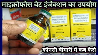 Microphos Vet injectionKonsi Disease mein kab kase lagayeButaphosphan amp Methylcobalamin [upl. by Anaidni]