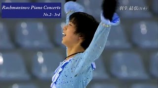 Yuzuru Hanyu 羽生結弦 Rachmaninoff Piano Concerto No2－3rd [upl. by Amej801]