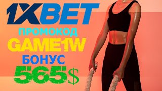 1XBET ПРОМОКОД  ТОП 5 ОШИБОК НОВИЧКОВ В СТАВКАХ НА СПОРТ В 1XBET [upl. by Geraldina]