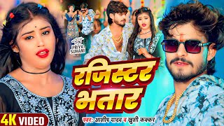 Video  रजिस्टर भतार  Ashish Yadav amp Khushi Kakkar  Ft  Priya Suhani  New Magahi Song 2024 [upl. by Adiehsar]