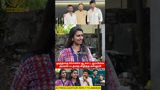 Red Giant Moviesஐ கிழித்த நடிகை கஸ்தூரி Actress Kasthuri Angry Reply to Amaran Controversy Issue [upl. by Fantasia771]