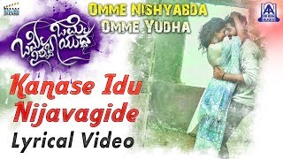 Kanase Idu Nijavagide Lyrical Video KannadaOmme Nishyabda Omme YudhaSamyukta HegdePrabhu [upl. by Iline]