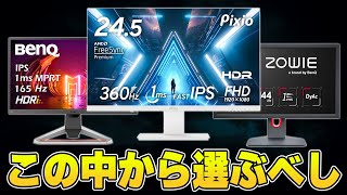 【価格別】絶対に買うべき2024年のおすすめゲーミングモニターまとめ [upl. by Maudie]