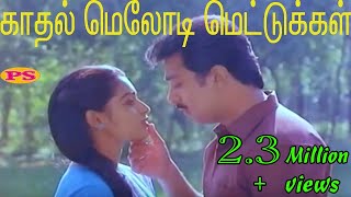 சுகமானகாதல்மெலோடிஜோடிபாடல்கள்Sugamana Kadhal MelodyJodi Padalgal Tamil Seleted H D Video Song [upl. by Jaffe202]