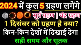 2024 Grahan List 2024 में कब और कितने ग्रहण होंगे Grahan 2024 Date and Time in India 2024 Eclipse [upl. by Xirdnek]