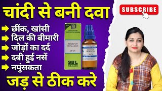 छोटापन है तो ये दवा जरुर ले  Argentum Metallicum Homeopathic Medicine  Argentum Met 30 Uses [upl. by Kam]