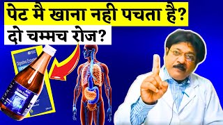 अब पत्थर भी खा लो पच जाएगा । Best Digestive enzyme syrup  पाचन शक्ति बढ़ाने की सबसे अच्छी सिरप [upl. by Enoved]