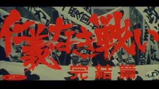 仁義なき戦い。菅原文太主演 深作欣二監督 yakuza cinema [upl. by Jolyn]