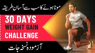 How to Gain Weight Fast  Mota Hone Ka Asan Tareeqa [upl. by Heddi]