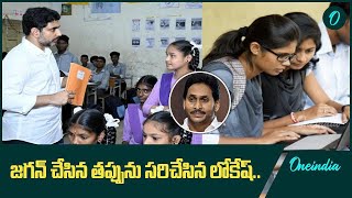 CBSE Students కి భారీ ఊరట Nara Lokesh కీలక నిర్ణయం Oneindia Telugu [upl. by Meehyrb]