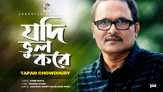 Tapan Chowdhury  Jodi Bhul Kore  যদি ভুল করে  Bangla Video Song  Soundtek [upl. by Irovi]