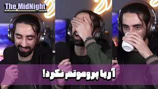 The MidNight S1 E03 with SECSHOT  آریا پروموتم نکرد [upl. by Ettennek]