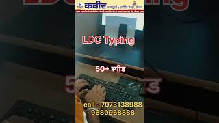 RSSB LDC 2024 Typing amp Efficiency   ldc2024 sikar [upl. by Shelba]