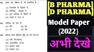 B Pharma Entrance Exam Model Paper 2022D Pharma Entrance Exam Model Papermostimportantmcqof [upl. by Assenaj964]