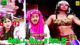 Thotta Petta Rottu Mela Mutta Parotta Video Song  Vijay  Sanghavi  Deva Music  Vishnu Movie [upl. by Dambro]